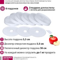 Сушилка для овощей и фруктов Мастерица EFD-5000 - Превью изображения №11 — Интернет-магазин Your Sale