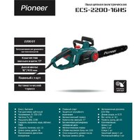 Электрическая пила Pioneer Tools ECS-2200-16HS - Превью изображения №10 — Интернет-магазин Your Sale