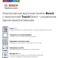 Варочная панель Bosch Serie 4 PKE611BA2E - Превью изображения №5 — Интернет-магазин Your Sale