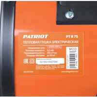 Электрическая тепловая пушка Patriot PTR 7 S - Превью изображения №11 — Интернет-магазин Your Sale