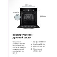 Электрический духовой шкаф MAUNFELD EOEC.586W - Превью изображения №24 — Интернет-магазин Your Sale