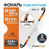 Фонарь MaxPiler MHL-01 - Превью изображения №4 — Интернет-магазин Your Sale