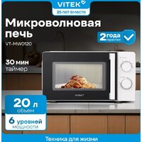 Микроволновая печь Vitek VT-MW0120 - Превью изображения №13 — Интернет-магазин Your Sale