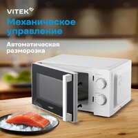 Микроволновая печь Vitek VT-MW0120 - Превью изображения №16 — Интернет-магазин Your Sale