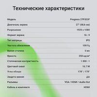 Монитор Digma Progress 27P203F - Превью изображения №9 — Интернет-магазин Your Sale