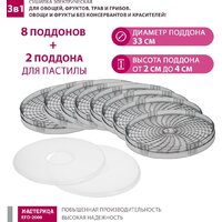 Сушилка для овощей и фруктов Мастерица EFD-2000 - Превью изображения №7 — Интернет-магазин Your Sale