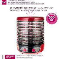 Сушилка для овощей и фруктов Мастерица EFD-2000 - Превью изображения №3 — Интернет-магазин Your Sale