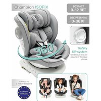 Детское автокресло Amarobaby Champion Isofix AMARO-2008CH-Se (серый) - Превью изображения №15 — Интернет-магазин Your Sale