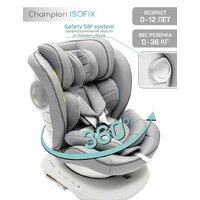 Детское автокресло Amarobaby Champion Isofix AMARO-2008CH-Se (серый) - Превью изображения №2 — Интернет-магазин Your Sale