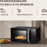 Микроволновая печь Rondell RDE-MW258 - Превью изображения №4 — Интернет-магазин Your Sale
