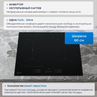 Варочная панель ZUGEL ZIH618B - Превью изображения №35 — Интернет-магазин Your Sale