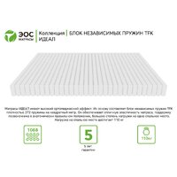 ЭОС Идеал Тип 2 150x190 (джерси трикот) Image #5