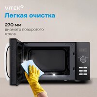 Микроволновая печь Vitek VT-MW1425 - Превью изображения №9 — Интернет-магазин Your Sale