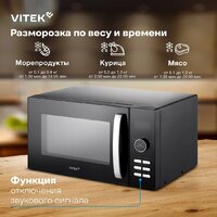 Микроволновая печь Vitek VT-MW1425 - Превью изображения №8 — Интернет-магазин Your Sale