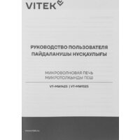 Микроволновая печь Vitek VT-MW1425 - Превью изображения №3 — Интернет-магазин Your Sale
