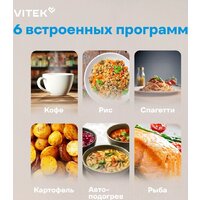 Микроволновая печь Vitek VT-MW1425 - Превью изображения №12 — Интернет-магазин Your Sale