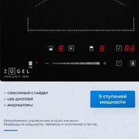 Варочная панель ZUGEL ZIH294B - Превью изображения №3 — Интернет-магазин Your Sale