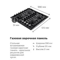 Варочная панель MAUNFELD EGHG.64.6CB/G - Превью изображения №22 — Интернет-магазин Your Sale