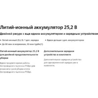 Аккумулятор Philips XV1797/01 - Превью изображения №6 — Интернет-магазин Your Sale