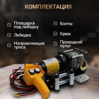 Лебедка Shtapler P (J) 12В 4000lb 1814кг 15м 71065414 - Превью изображения №7 — Интернет-магазин Your Sale