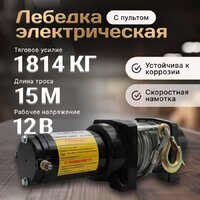 Лебедка Shtapler P (J) 12В 4000lb 1814кг 15м 71065414 - Превью изображения №4 — Интернет-магазин Your Sale