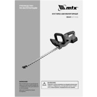 Кусторез MTX HT-510 (с 1-им АКБ) - Превью изображения №30 — Интернет-магазин Your Sale