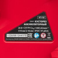 Кусторез MTX HT-510 (с 1-им АКБ) - Превью изображения №29 — Интернет-магазин Your Sale