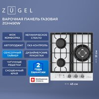 Варочная панель ZUGEL ZGH450W - Превью изображения №38 — Интернет-магазин Your Sale