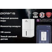 Мойка воздуха Polaris PAW 0804 Wi-Fi IQ Home (белый) - Превью изображения №5 — Интернет-магазин Your Sale