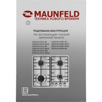 Варочная панель MAUNFELD EGHE.64.3STS-EB/G - Превью изображения №17 — Интернет-магазин Your Sale