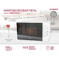 Микроволновая печь Oursson MM2013B/WH - Превью изображения №5 — Интернет-магазин Your Sale