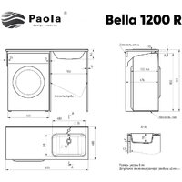 Paola Bella 120 (правый) Image #7