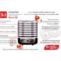 Сушилка для овощей и фруктов Великие Реки Волга-10 - Превью изображения №2 — Интернет-магазин Your Sale