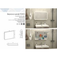 Континент Шкаф с зеркалом Tokio Led 90x53 (с бесконтактным сенсором) Image #10