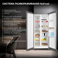 Холодильник side by side Hyundai CS45082F (нержавеющая сталь) - Превью изображения №3 — Интернет-магазин Your Sale