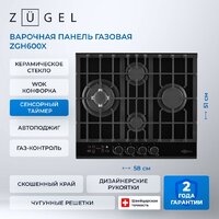 Варочная панель ZUGEL ZGH600X - Превью изображения №36 — Интернет-магазин Your Sale