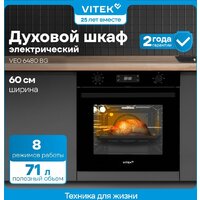Электрический духовой шкаф Vitek VEO 6480 BG - Превью изображения №25 — Интернет-магазин Your Sale