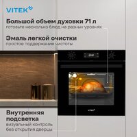 Электрический духовой шкаф Vitek VEO 6480 BG - Превью изображения №28 — Интернет-магазин Your Sale