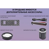 Пылесос Polaris PVCS 4070 Wi-Fi IQ HOME (графит) - Превью изображения №31 — Интернет-магазин Your Sale
