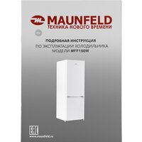 Холодильник MAUNFELD MFF150W - Превью изображения №16 — Интернет-магазин Your Sale