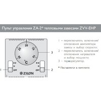 Тепловая завеса ZILON Заслон ZVV-1.5E18HP - Превью изображения №5 — Интернет-магазин Your Sale