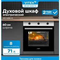 Электрический духовой шкаф Vitek VEO 6380 IX - Превью изображения №20 — Интернет-магазин Your Sale