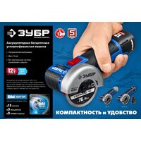Угловая шлифмашина Зубр Профессионал AB-76-22 (с 2-мя АКБ, сумка) - Превью изображения №15 — Интернет-магазин Your Sale