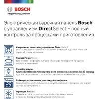 Варочная панель Bosch Serie 6 PKN651FP2E - Превью изображения №5 — Интернет-магазин Your Sale