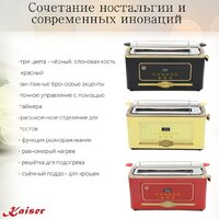 Тостер Kaiser T 4000 RotEm - Превью изображения №9 — Интернет-магазин Your Sale
