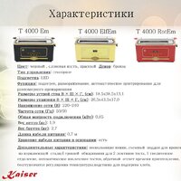 Тостер Kaiser T 4000 RotEm - Превью изображения №12 — Интернет-магазин Your Sale