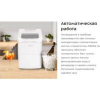Льдогенератор Kitfort KT-1812 - Превью изображения №18 — Интернет-магазин Your Sale