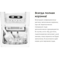 Льдогенератор Kitfort KT-1812 - Превью изображения №20 — Интернет-магазин Your Sale