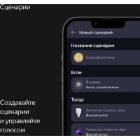 Умная колонка Яндекс Станция Макс (с хабом умного дома Zigbee, черный) - Превью изображения №13 — Интернет-магазин Your Sale