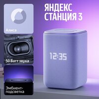 Умная колонка Яндекс Станция 3 (фиолетовый) - Превью изображения №6 — Интернет-магазин Your Sale